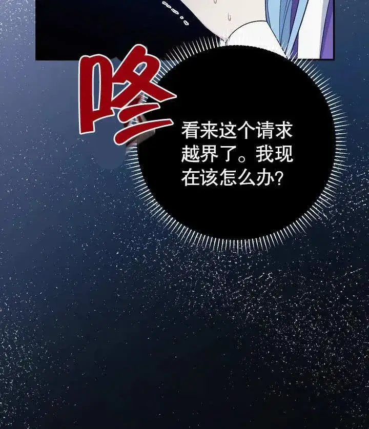 漫画《恶女的相亲对象太完美了》第19话第107张图