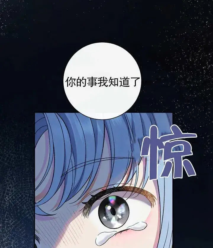 漫画《恶女的相亲对象太完美了》第19话第108张图