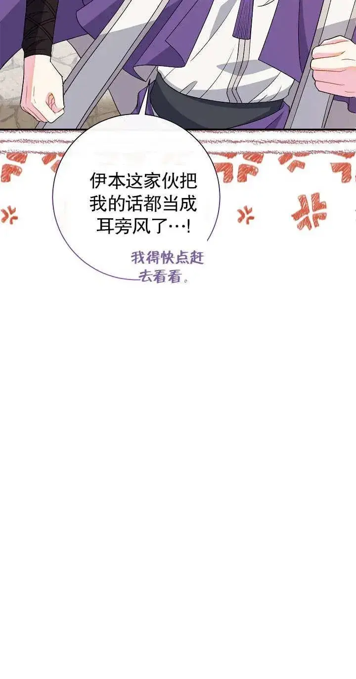 漫画《恶女的相亲对象太完美了》第19话第11张图