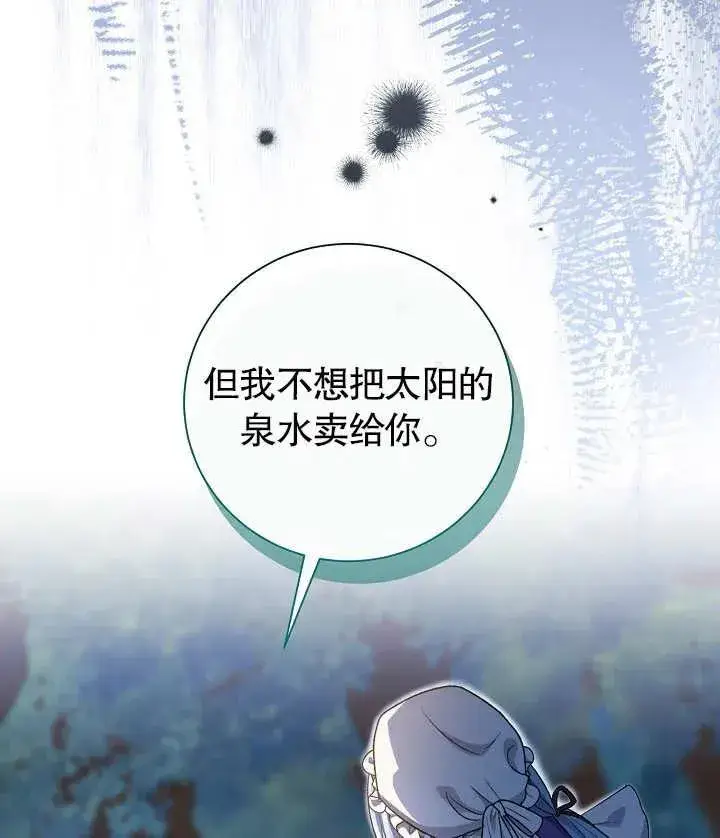 漫画《恶女的相亲对象太完美了》第19话第110张图