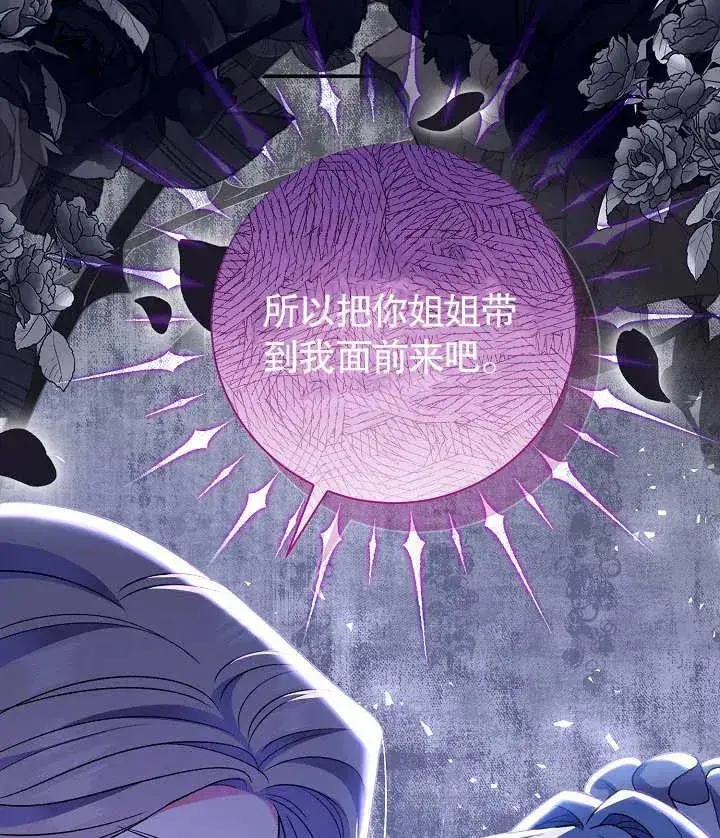 漫画《恶女的相亲对象太完美了》第19话第114张图