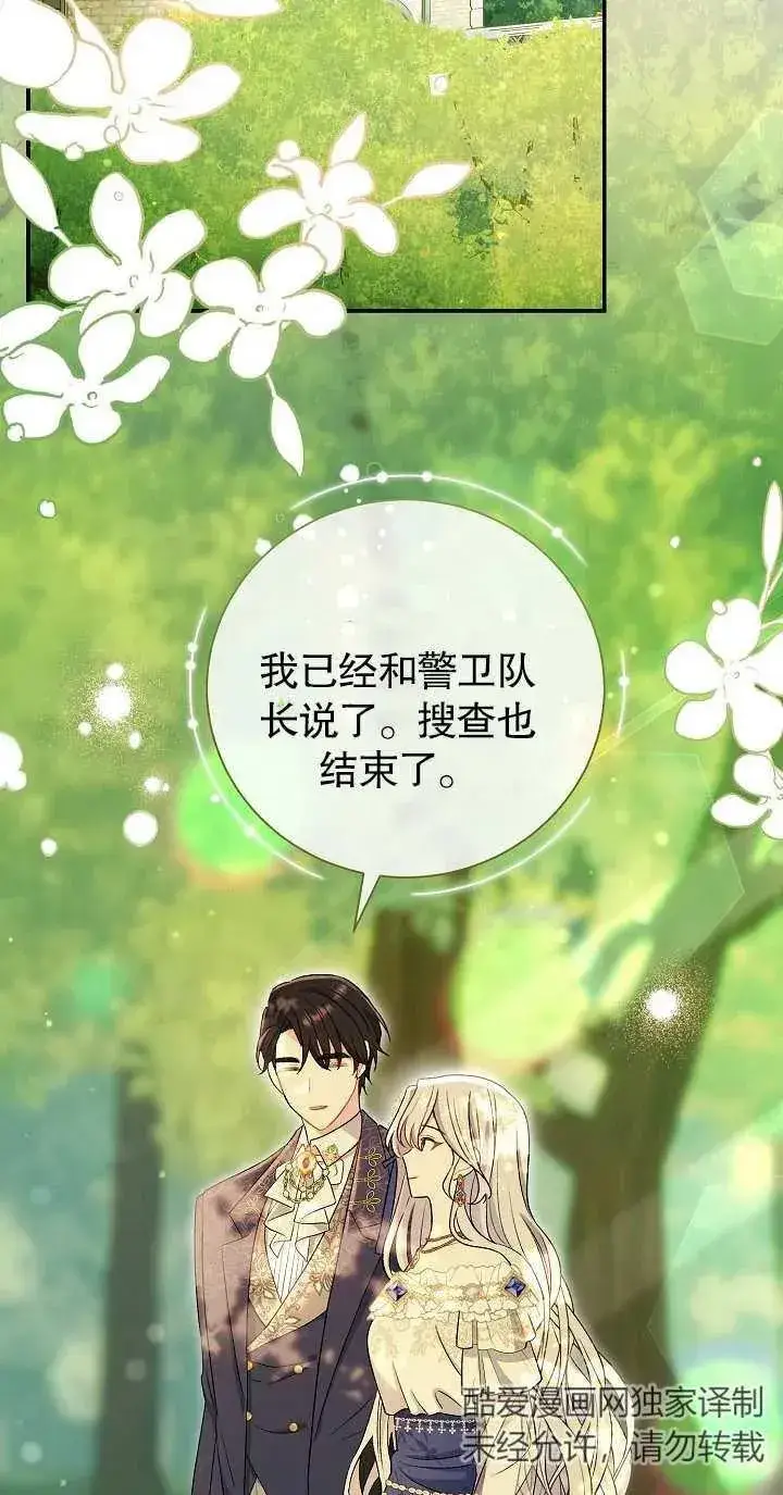 漫画《恶女的相亲对象太完美了》第19话第14张图