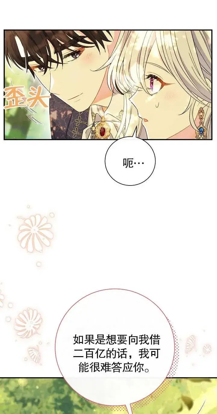 漫画《恶女的相亲对象太完美了》第19话第18张图