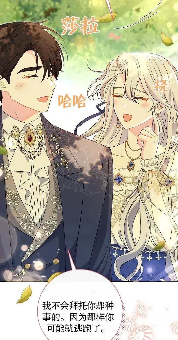漫画《恶女的相亲对象太完美了》第19话第19张图