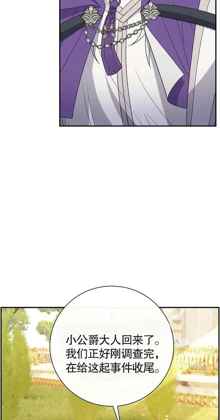 漫画《恶女的相亲对象太完美了》第19话第2张图