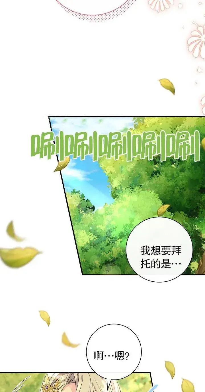 漫画《恶女的相亲对象太完美了》第19话第20张图