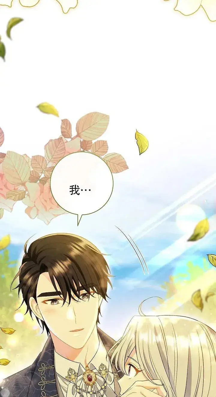 漫画《恶女的相亲对象太完美了》第19话第23张图