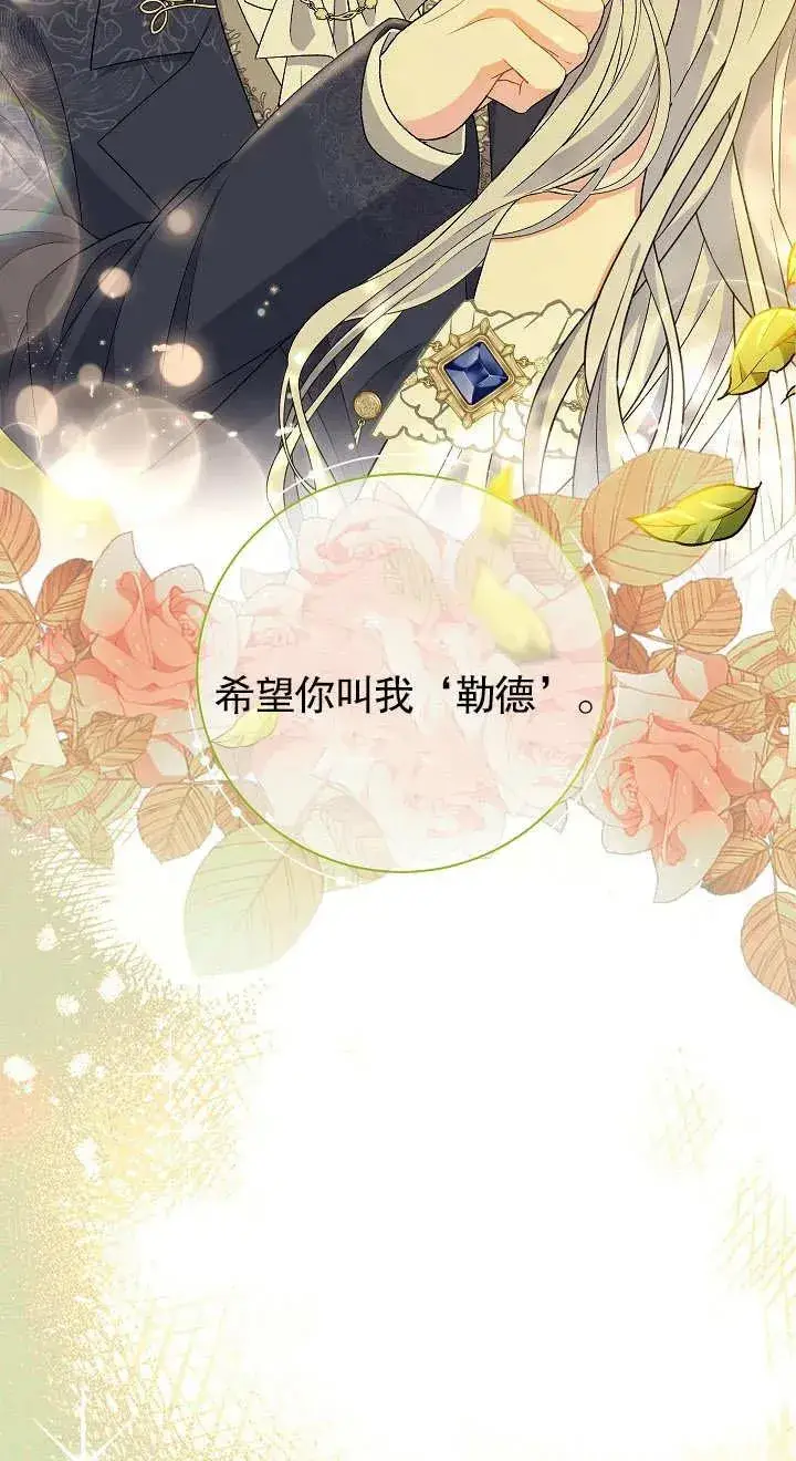 漫画《恶女的相亲对象太完美了》第19话第24张图