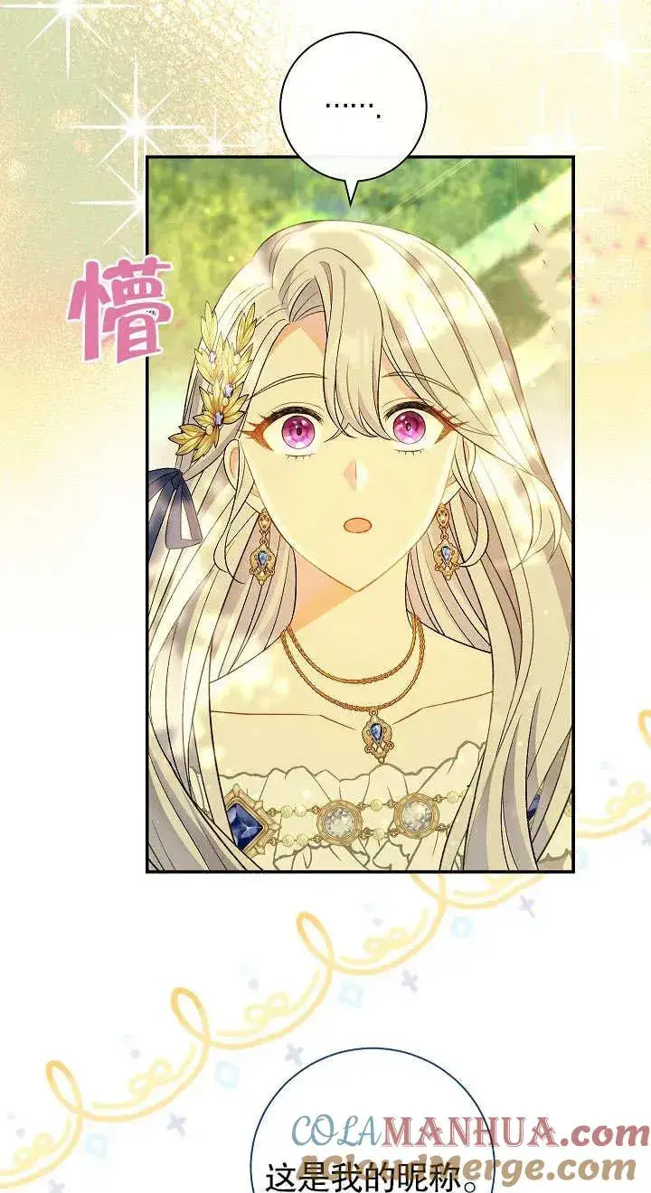 漫画《恶女的相亲对象太完美了》第19话第25张图