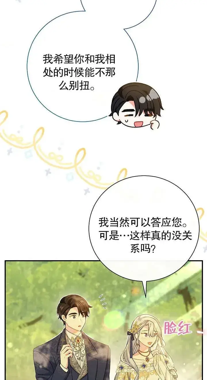 漫画《恶女的相亲对象太完美了》第19话第26张图