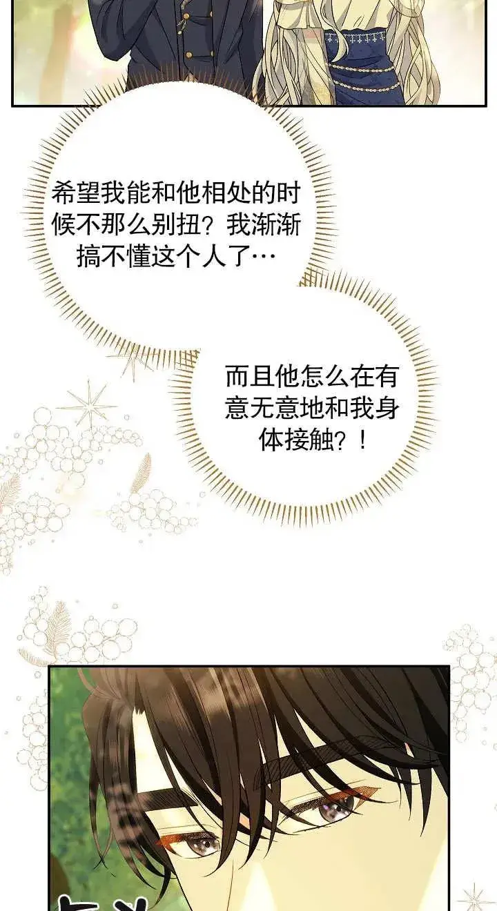 漫画《恶女的相亲对象太完美了》第19话第27张图