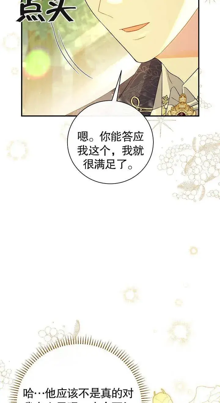 漫画《恶女的相亲对象太完美了》第19话第28张图