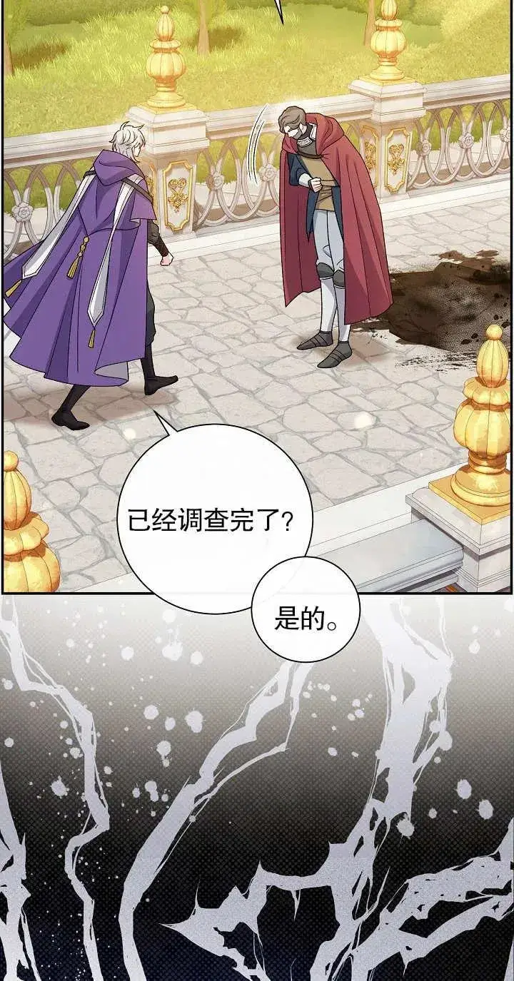 漫画《恶女的相亲对象太完美了》第19话第3张图
