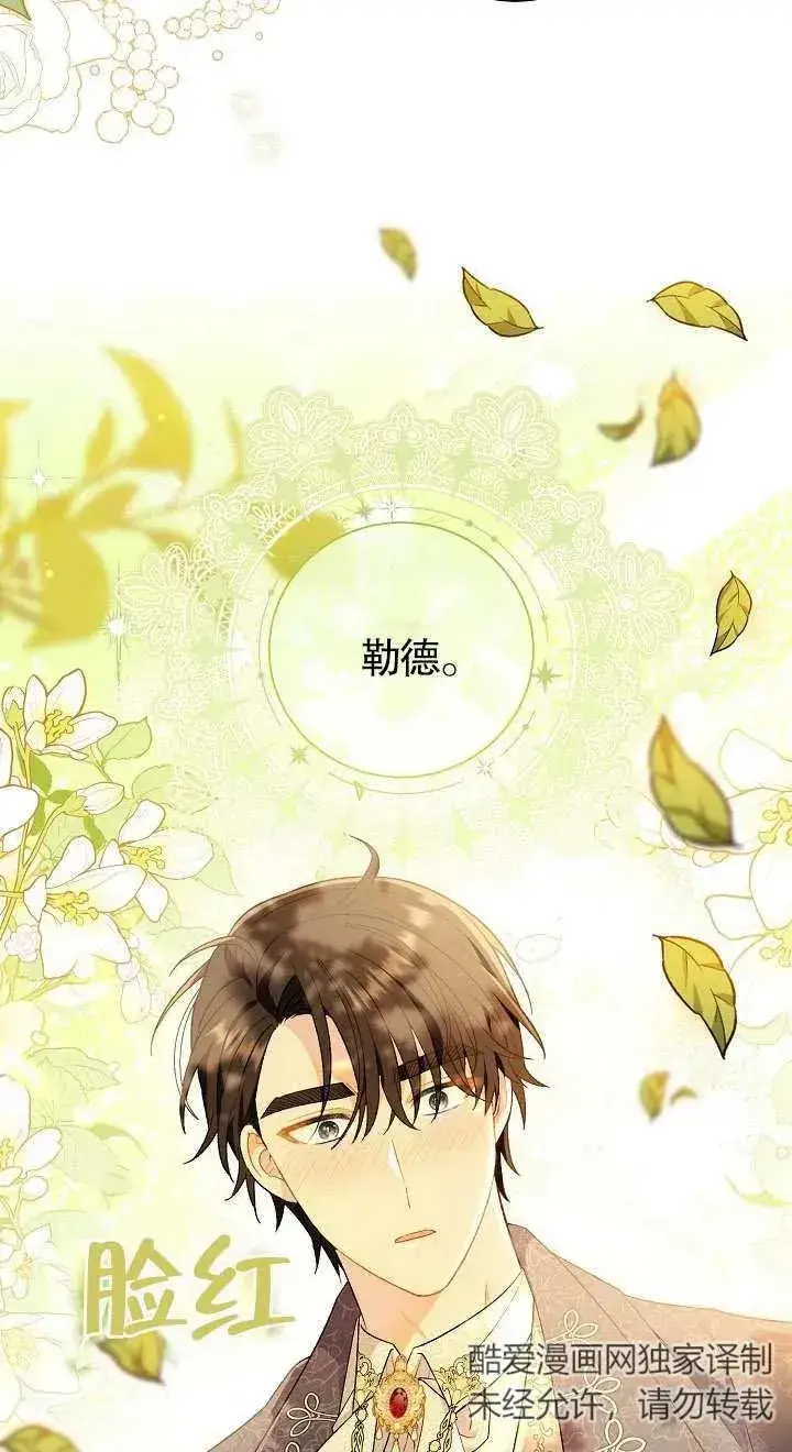 漫画《恶女的相亲对象太完美了》第19话第30张图