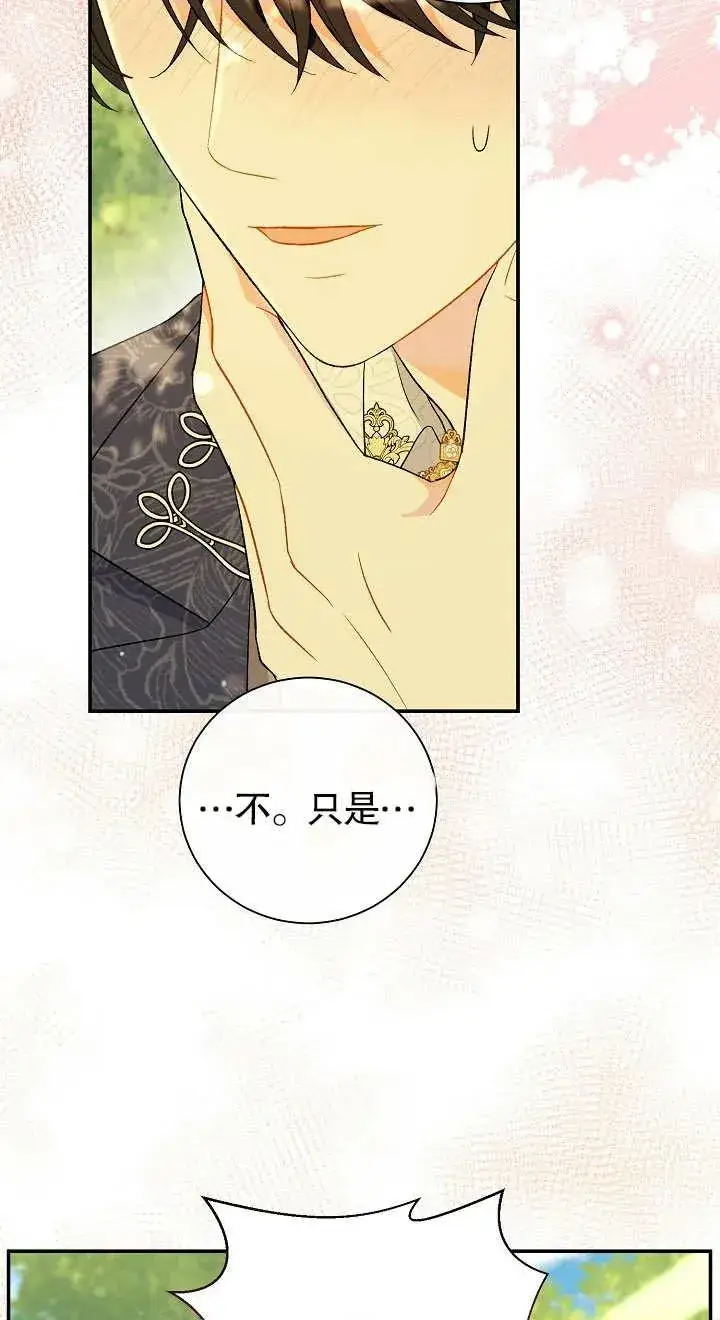 漫画《恶女的相亲对象太完美了》第19话第32张图