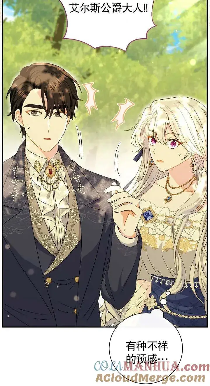 漫画《恶女的相亲对象太完美了》第19话第33张图