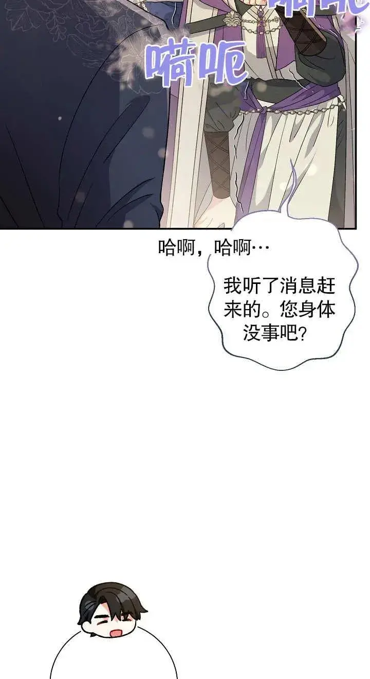 漫画《恶女的相亲对象太完美了》第19话第36张图