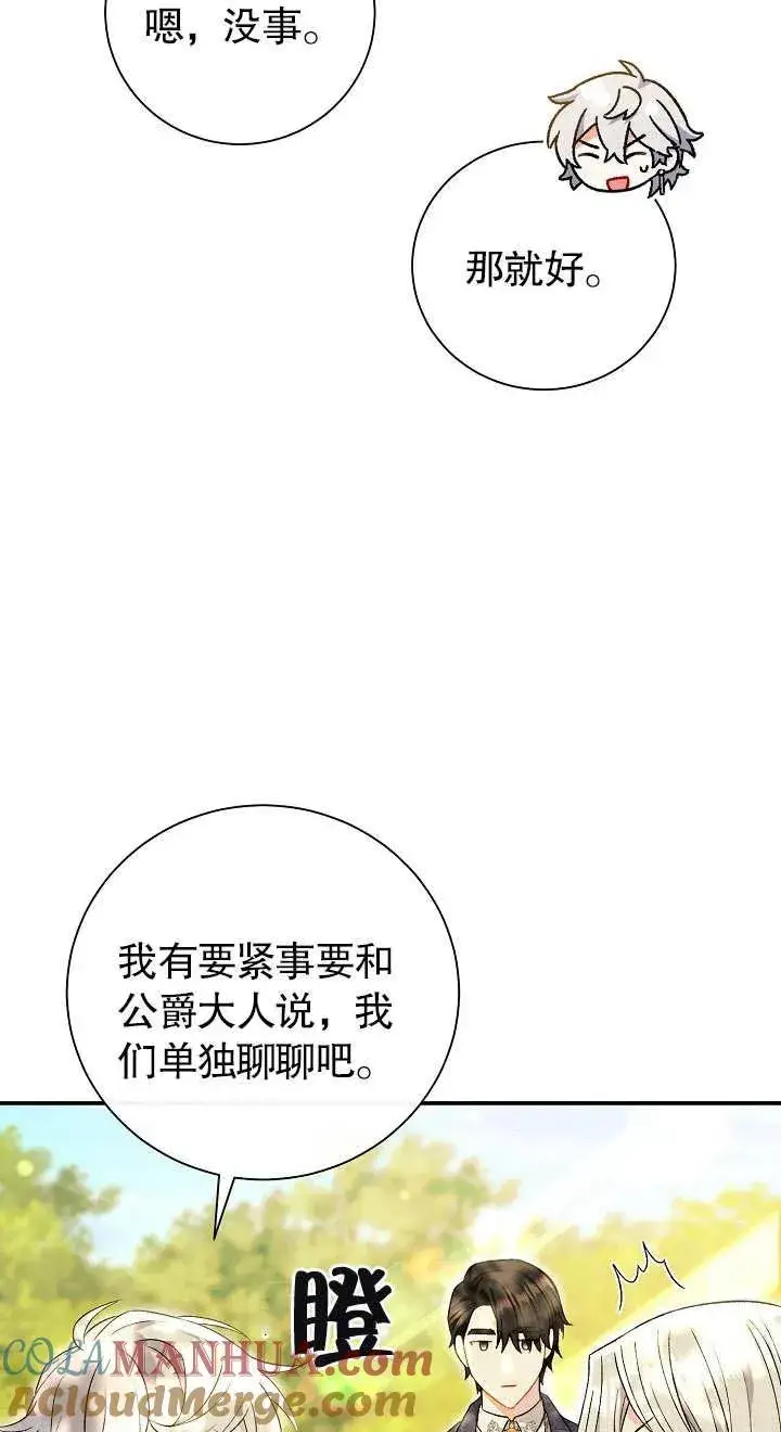 漫画《恶女的相亲对象太完美了》第19话第37张图