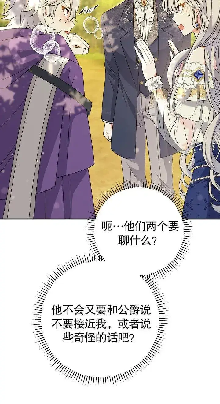 漫画《恶女的相亲对象太完美了》第19话第38张图