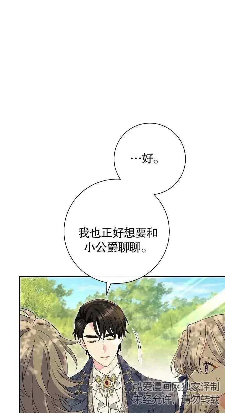 漫画《恶女的相亲对象太完美了》第19话第39张图