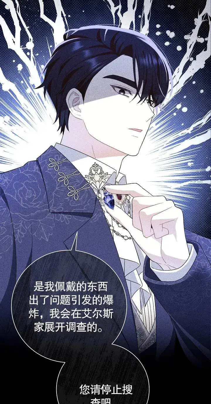 漫画《恶女的相亲对象太完美了》第19话第4张图