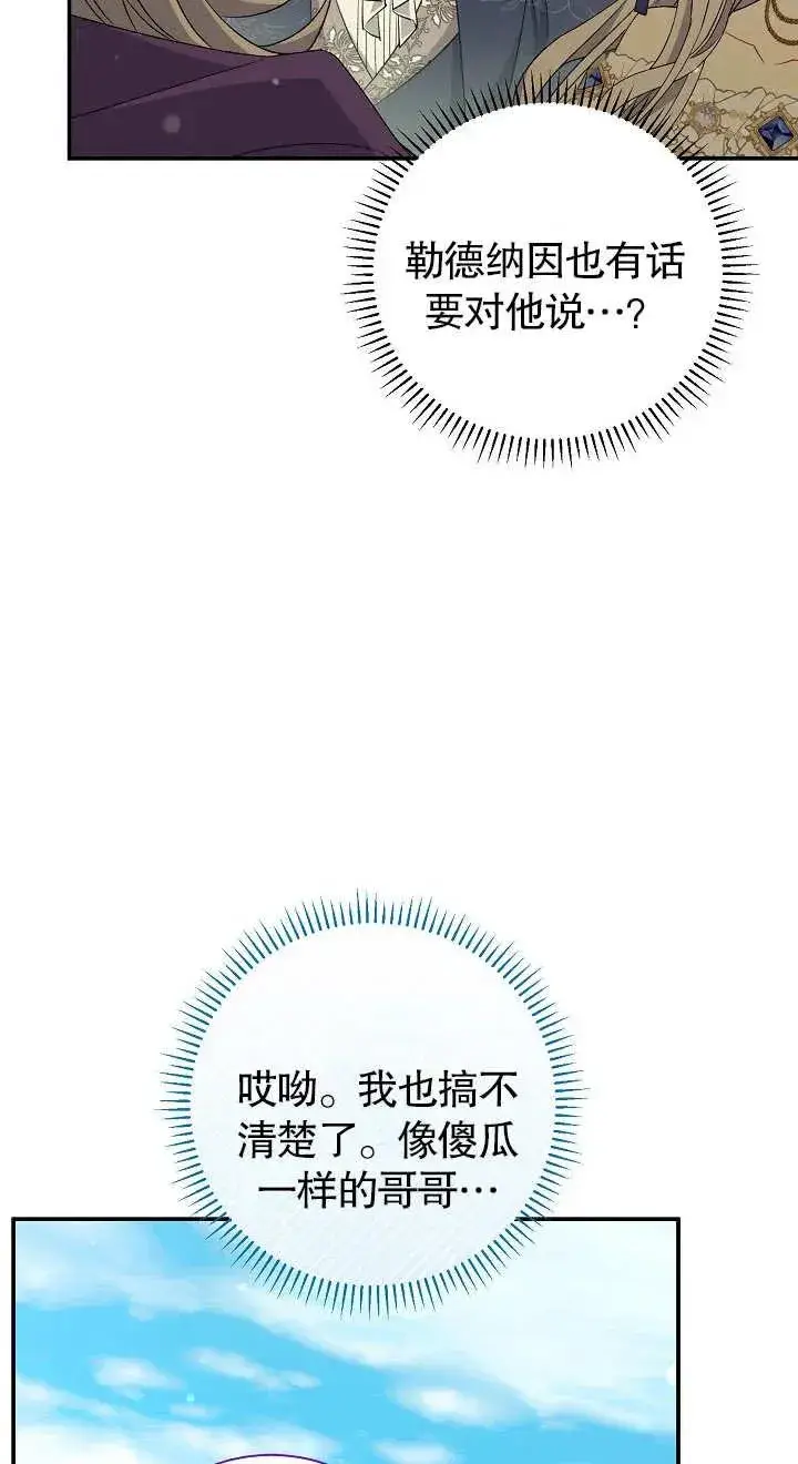 漫画《恶女的相亲对象太完美了》第19话第40张图