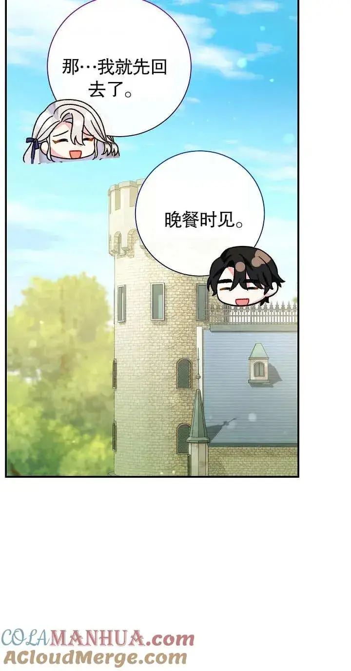 漫画《恶女的相亲对象太完美了》第19话第41张图