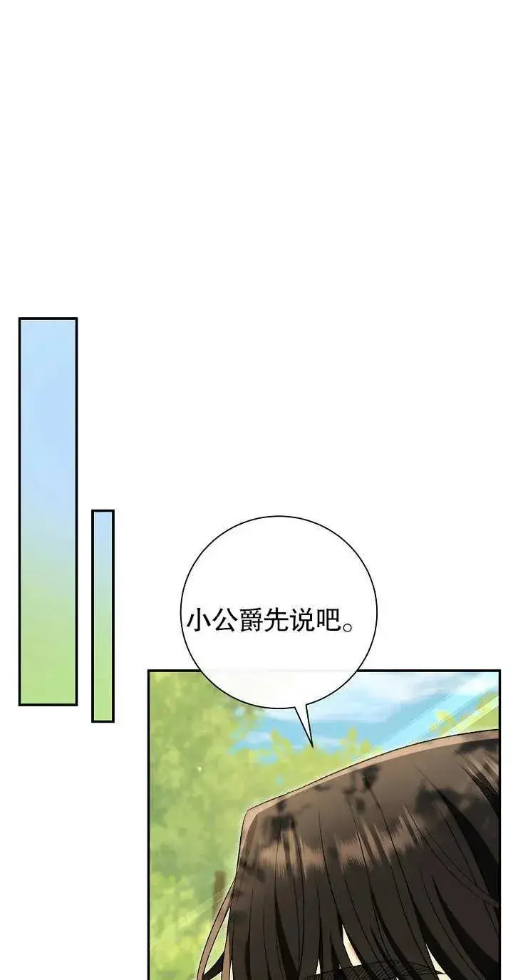 漫画《恶女的相亲对象太完美了》第19话第42张图