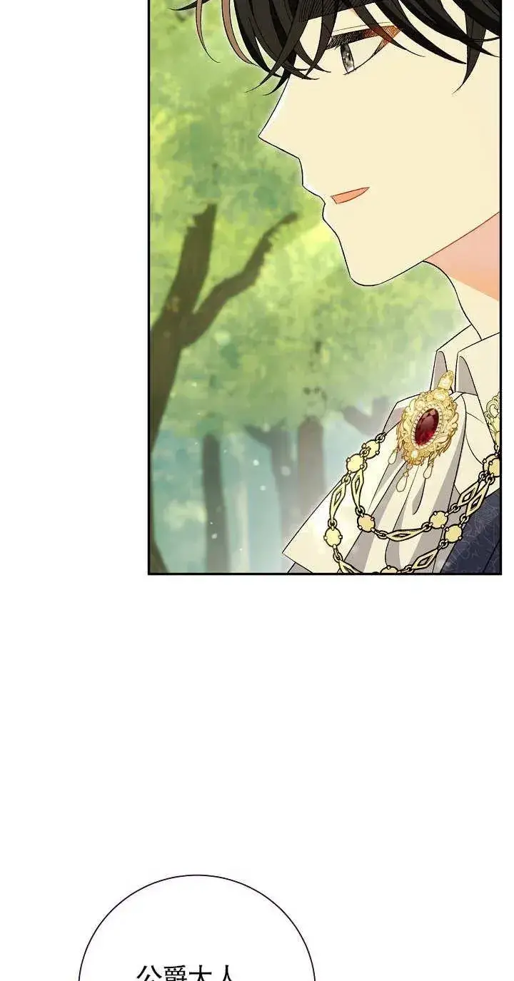 漫画《恶女的相亲对象太完美了》第19话第43张图