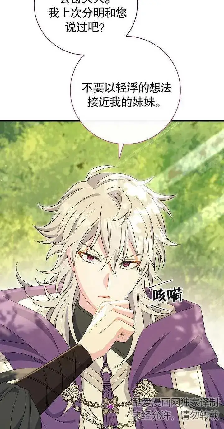 漫画《恶女的相亲对象太完美了》第19话第44张图