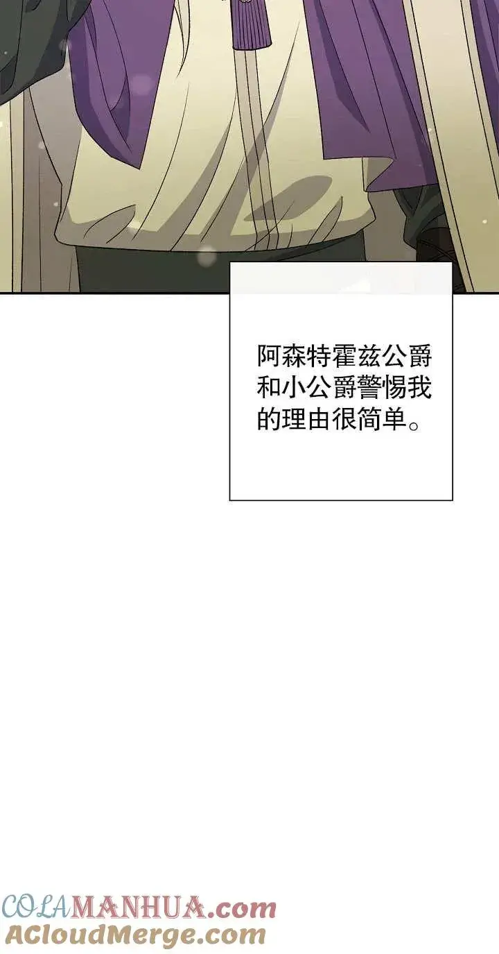 漫画《恶女的相亲对象太完美了》第19话第45张图