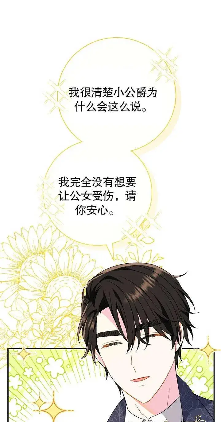 漫画《恶女的相亲对象太完美了》第19话第46张图