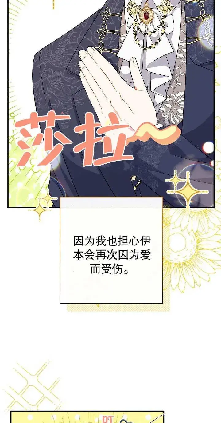 漫画《恶女的相亲对象太完美了》第19话第47张图