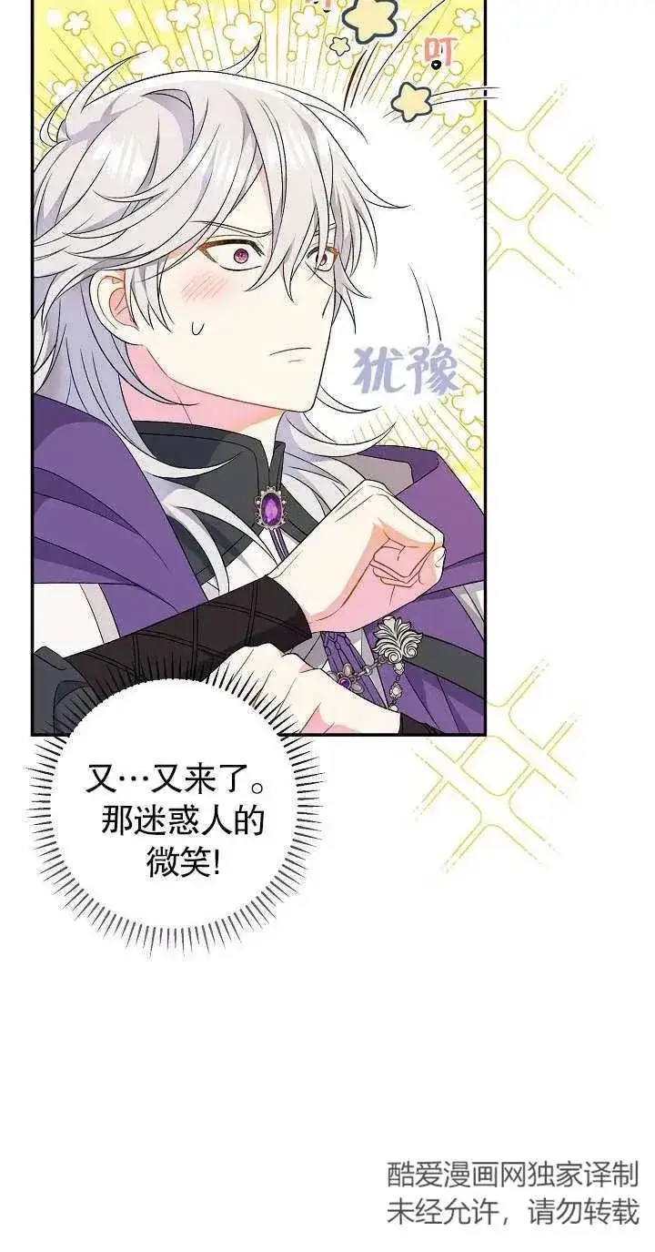 漫画《恶女的相亲对象太完美了》第19话第48张图