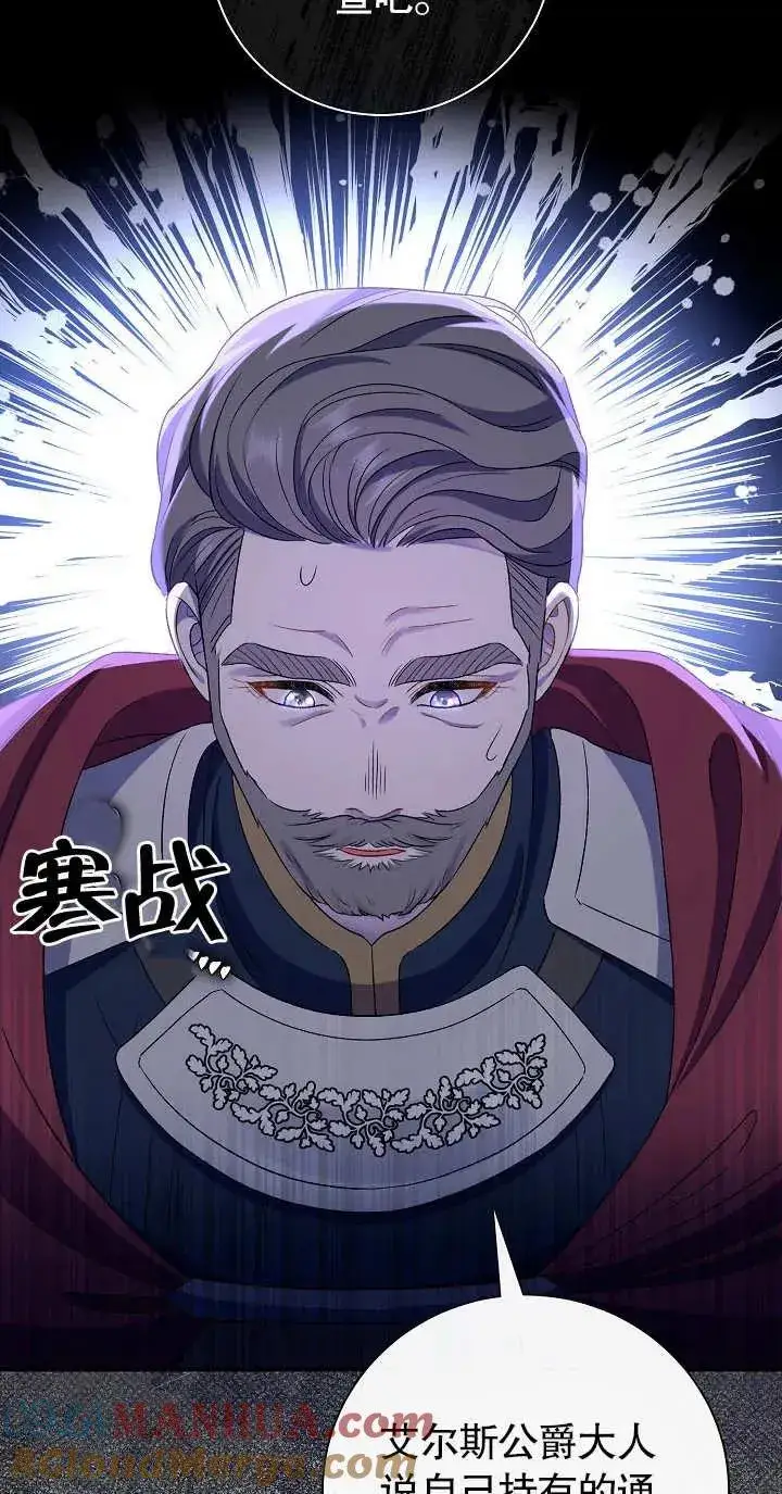 漫画《恶女的相亲对象太完美了》第19话第5张图