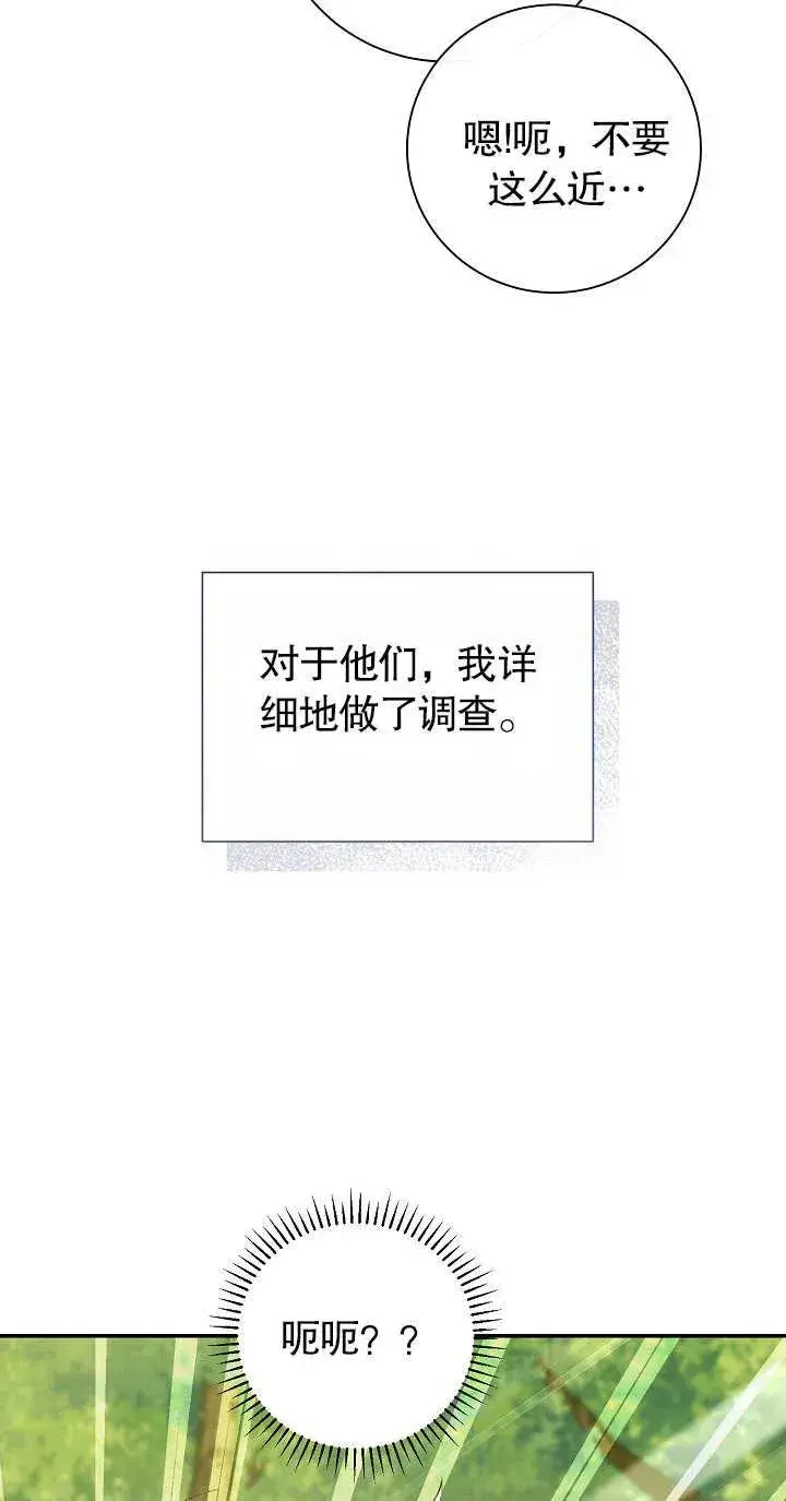 漫画《恶女的相亲对象太完美了》第19话第50张图