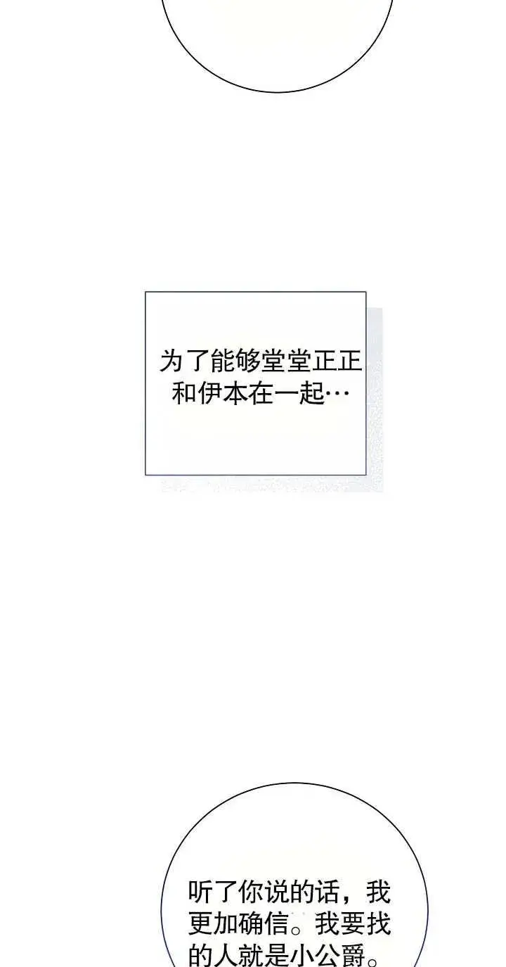 漫画《恶女的相亲对象太完美了》第19话第52张图