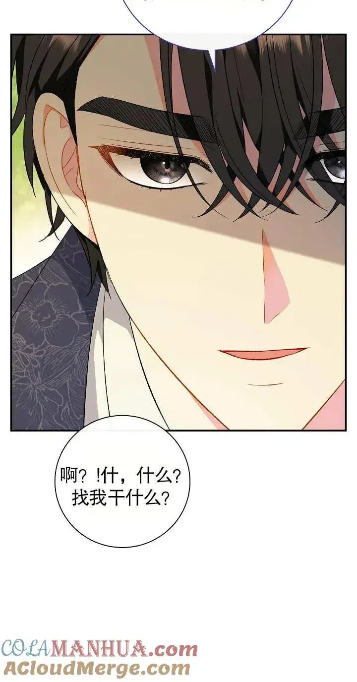 漫画《恶女的相亲对象太完美了》第19话第53张图