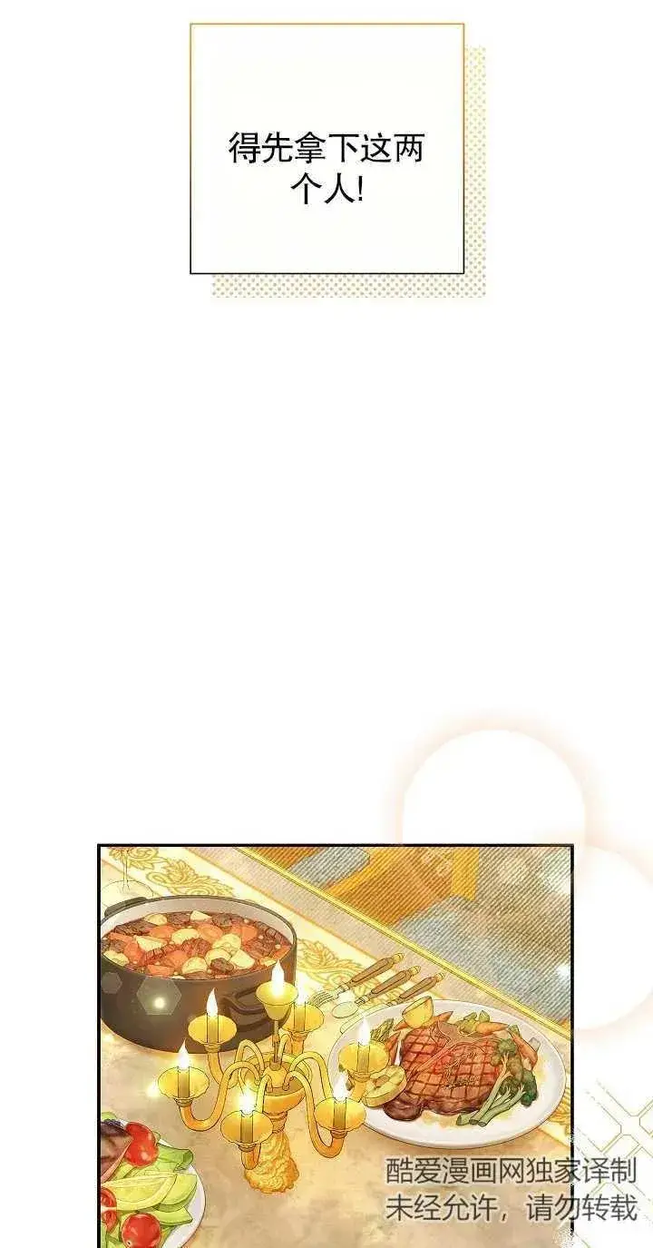 漫画《恶女的相亲对象太完美了》第19话第55张图