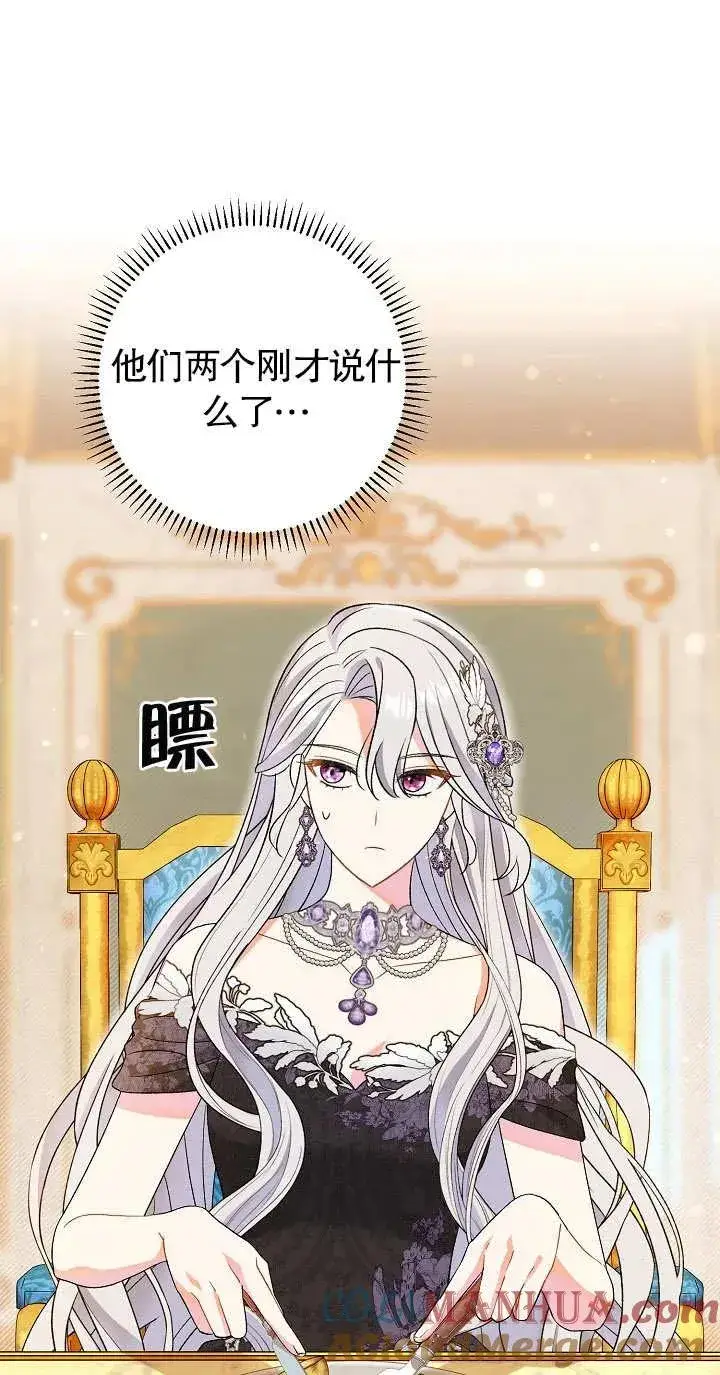 漫画《恶女的相亲对象太完美了》第19话第57张图