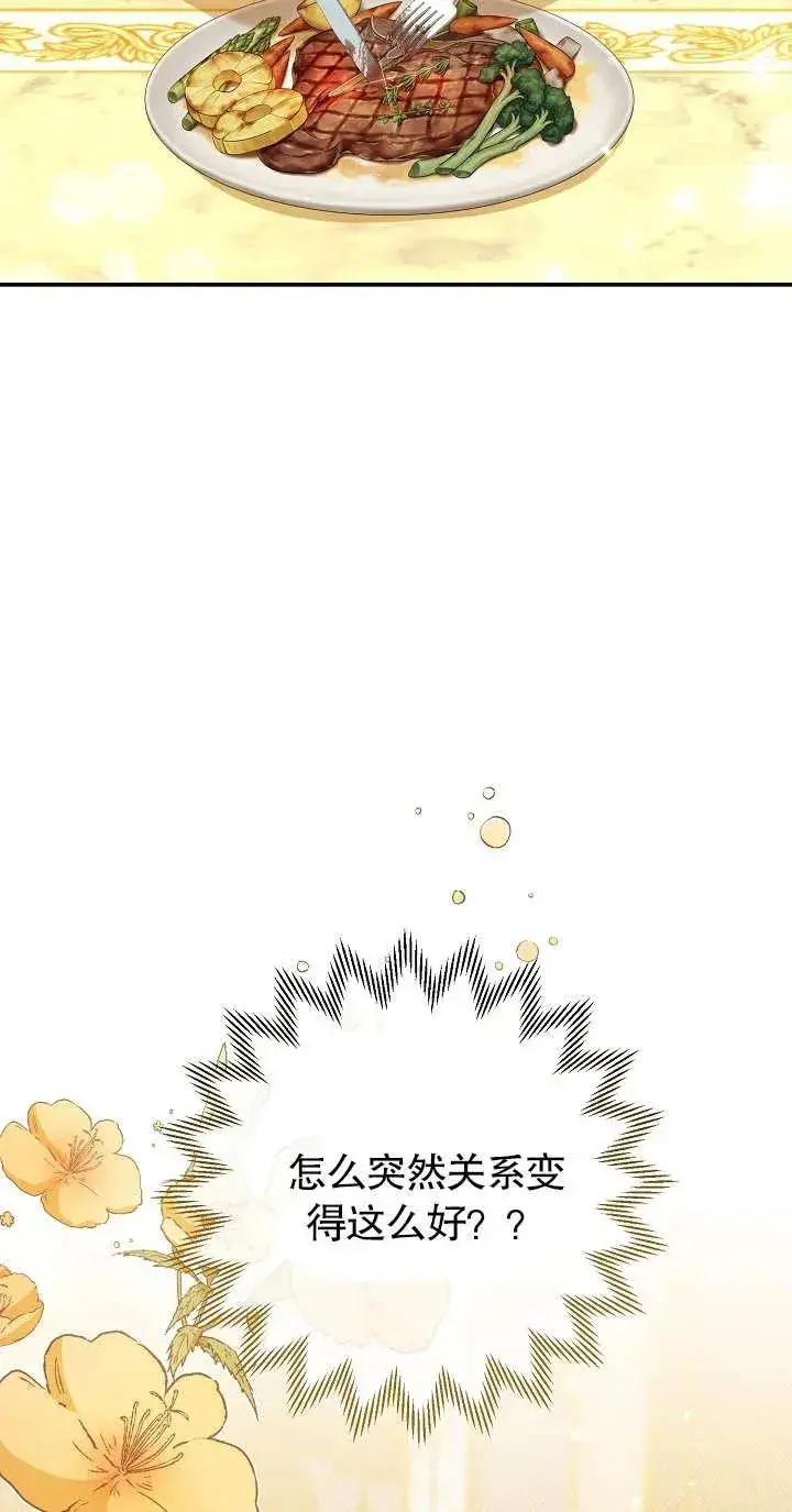 漫画《恶女的相亲对象太完美了》第19话第58张图