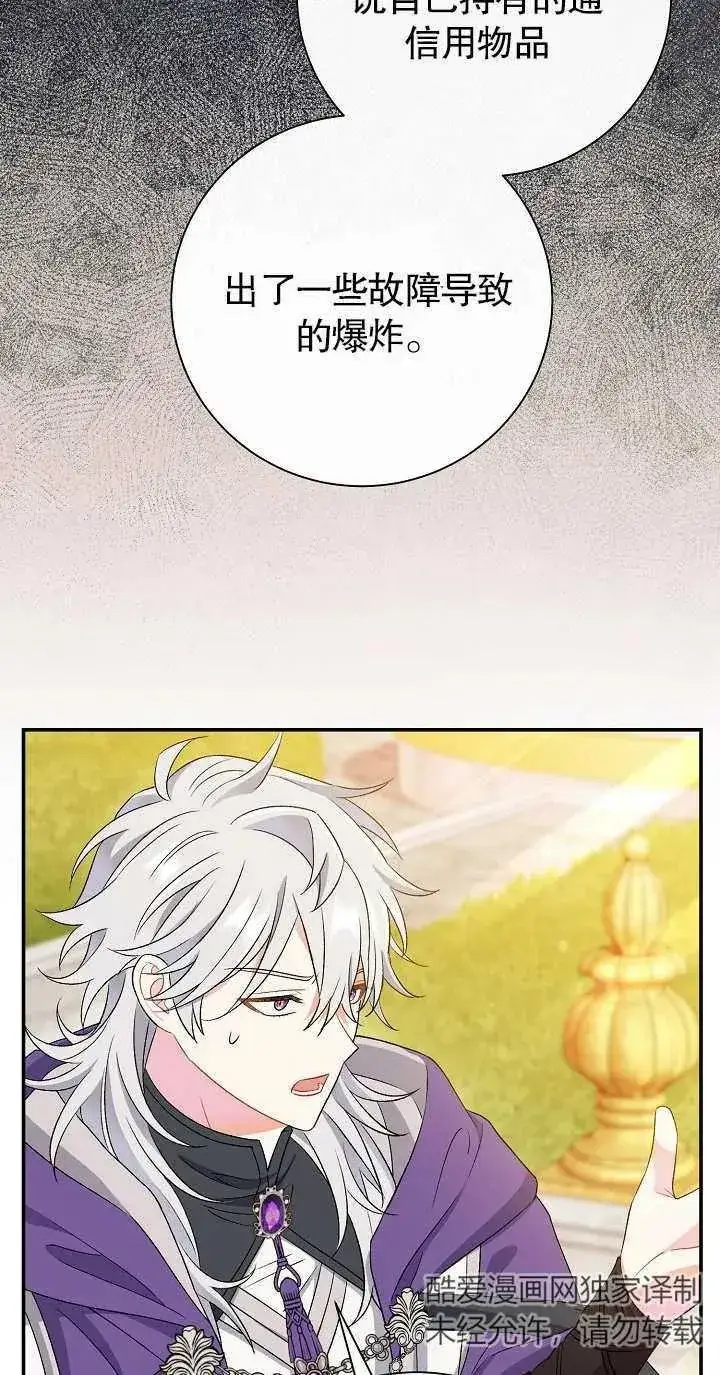 漫画《恶女的相亲对象太完美了》第19话第6张图