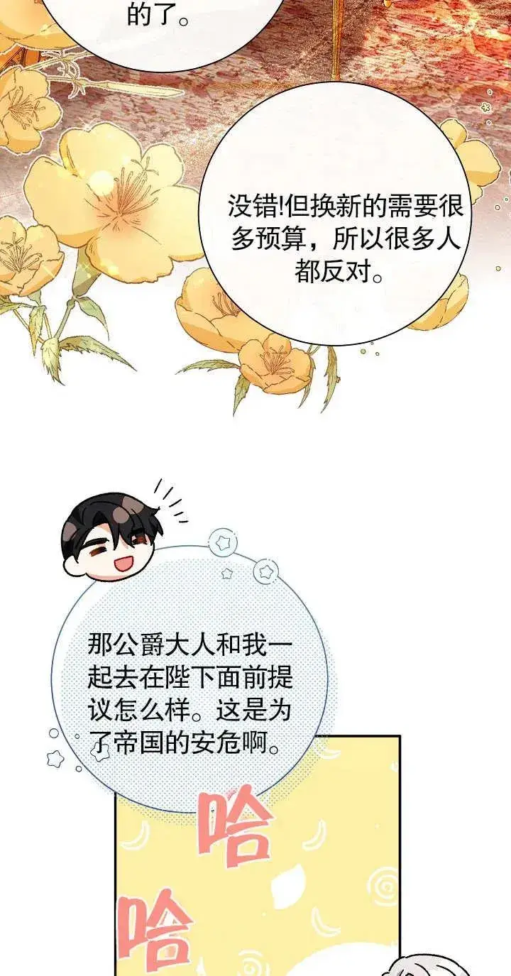 漫画《恶女的相亲对象太完美了》第19话第60张图