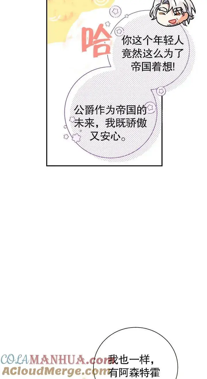 漫画《恶女的相亲对象太完美了》第19话第61张图