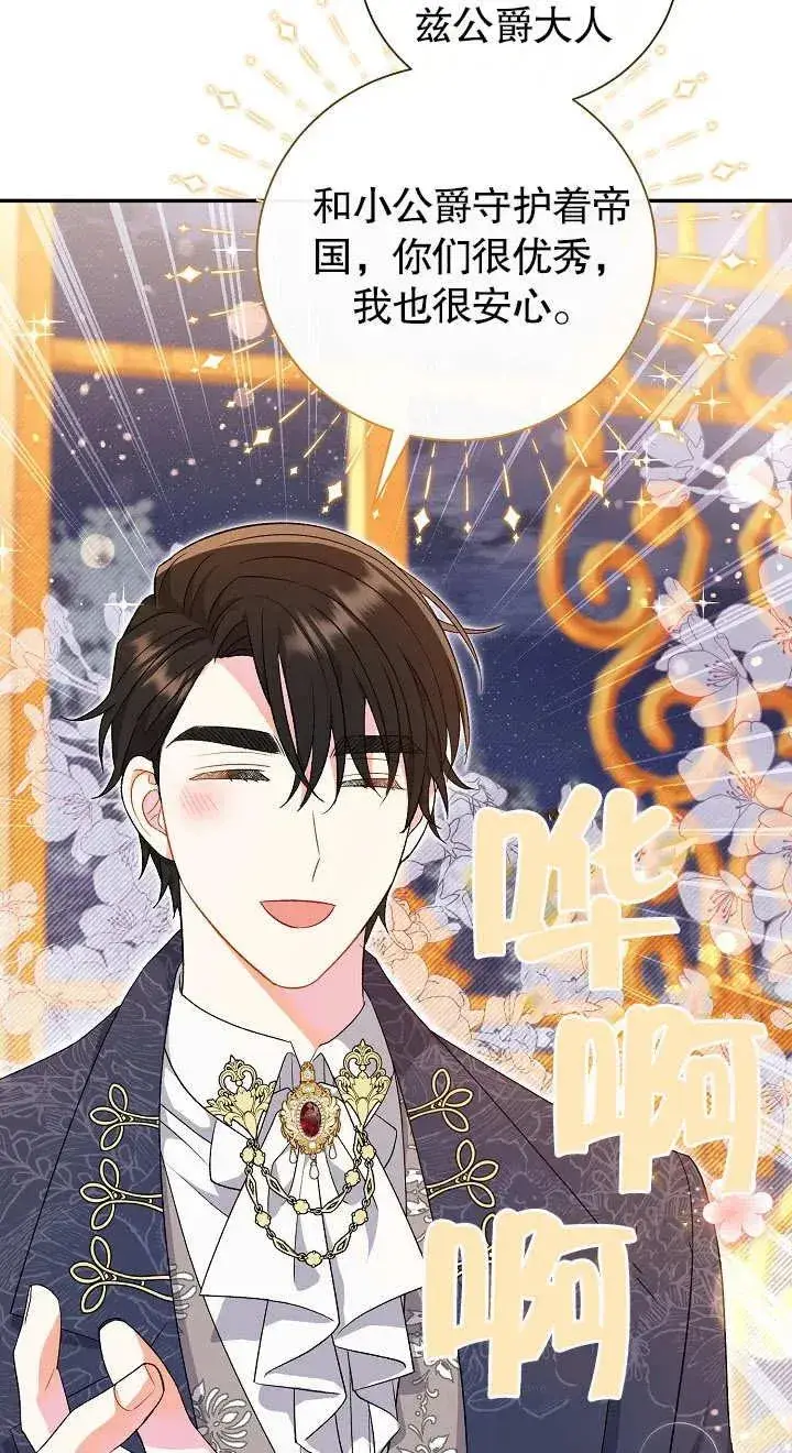 漫画《恶女的相亲对象太完美了》第19话第62张图