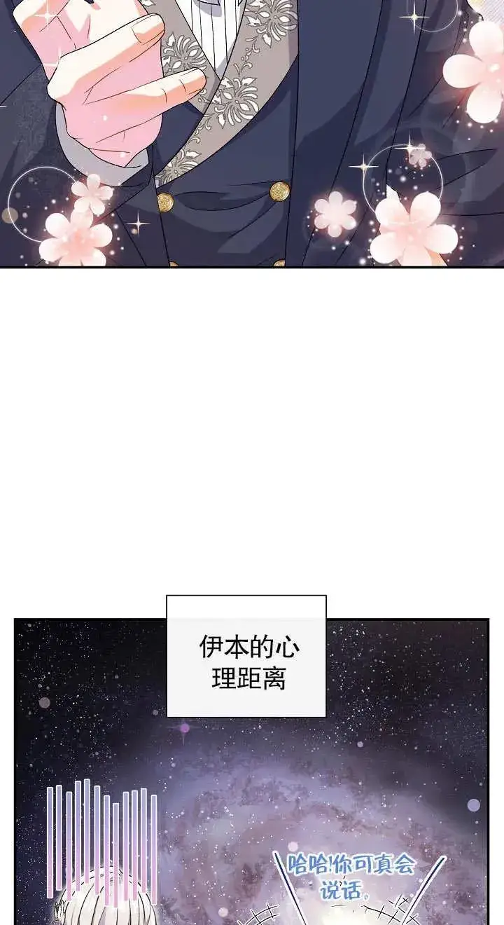 漫画《恶女的相亲对象太完美了》第19话第63张图
