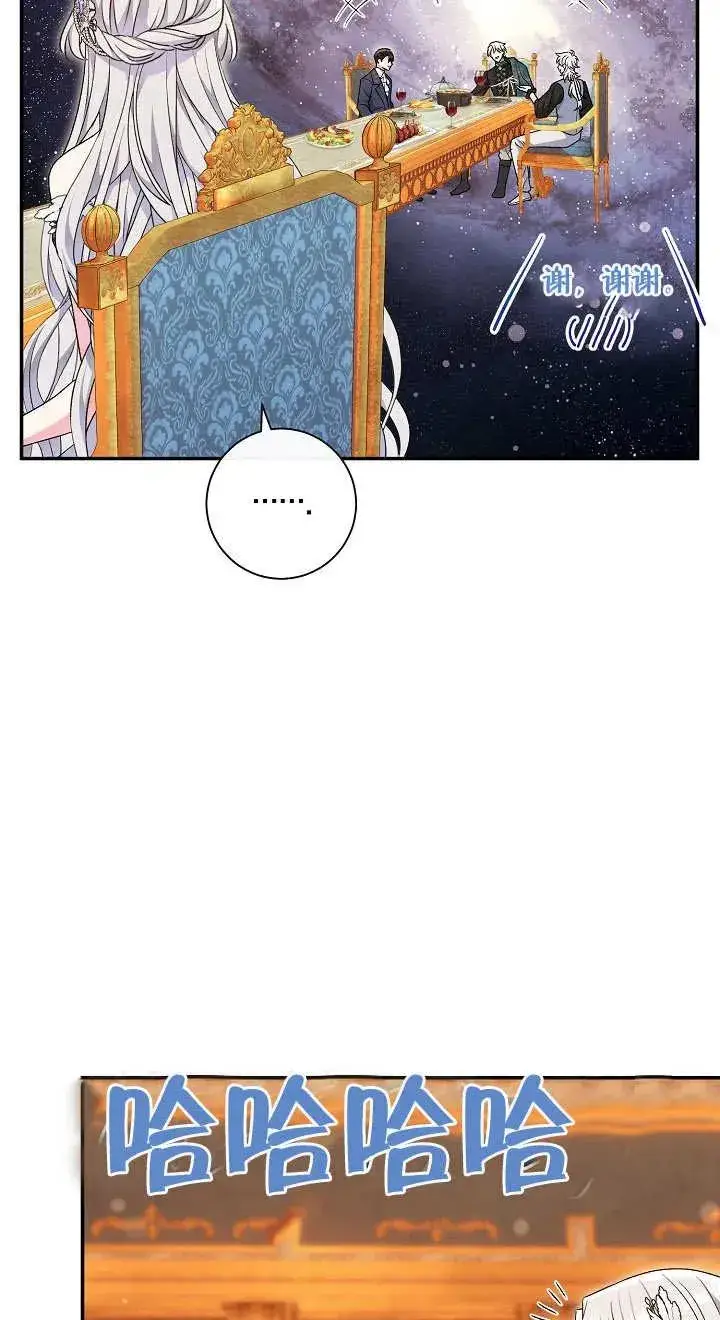 漫画《恶女的相亲对象太完美了》第19话第64张图