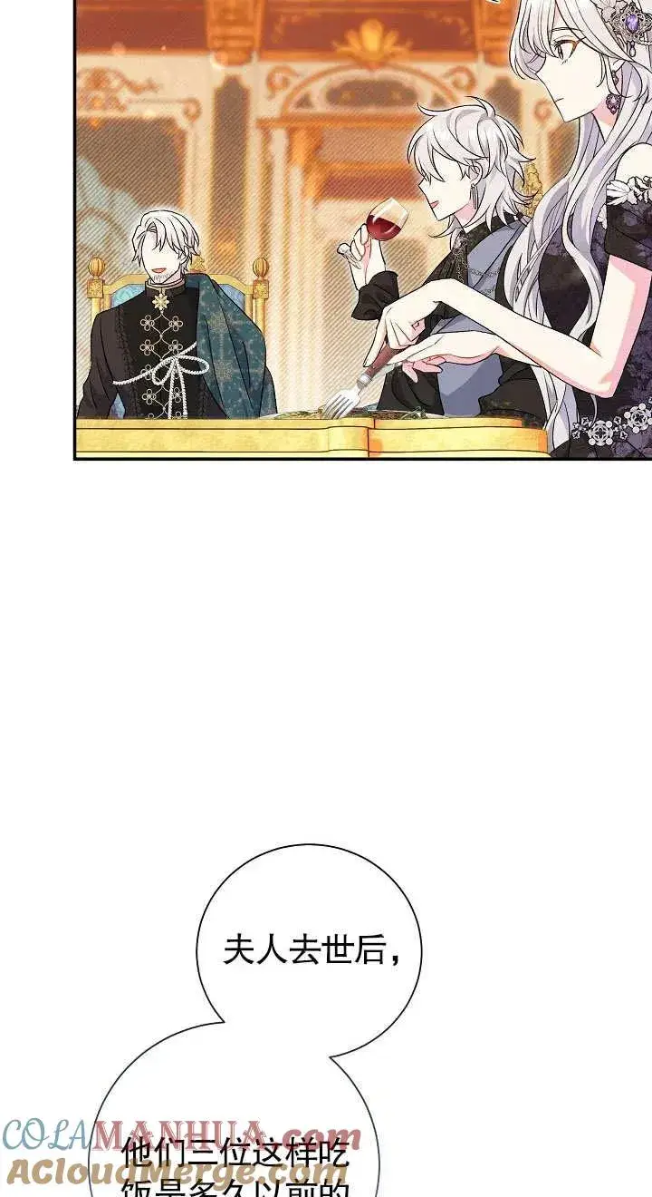 漫画《恶女的相亲对象太完美了》第19话第65张图