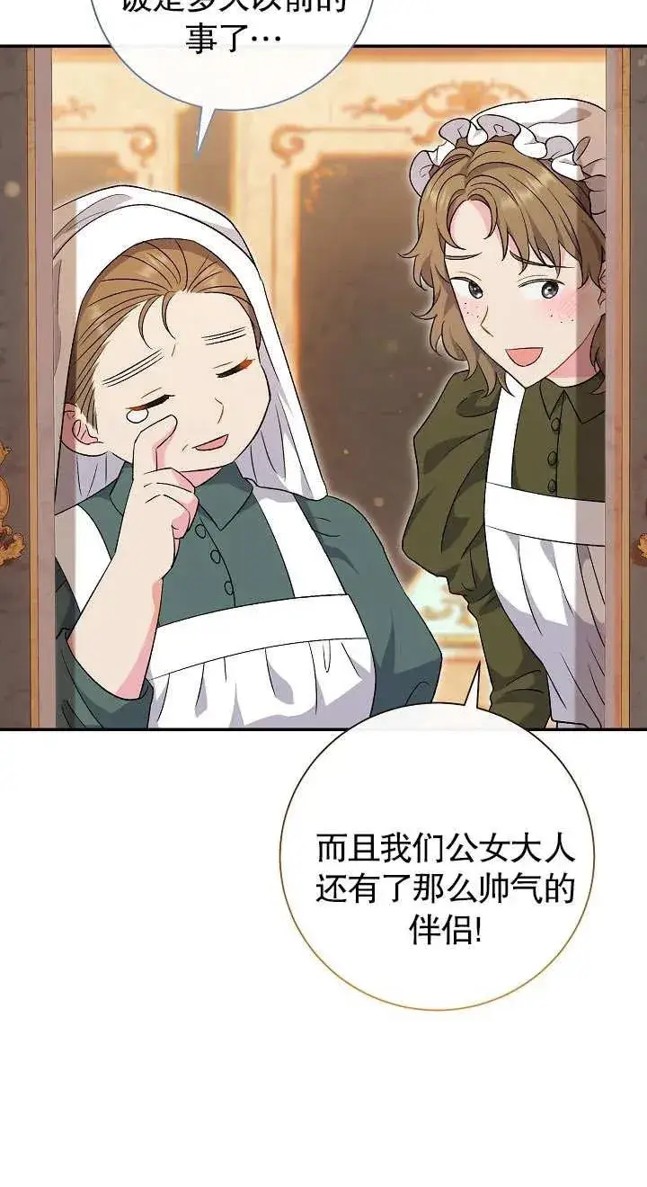 漫画《恶女的相亲对象太完美了》第19话第66张图