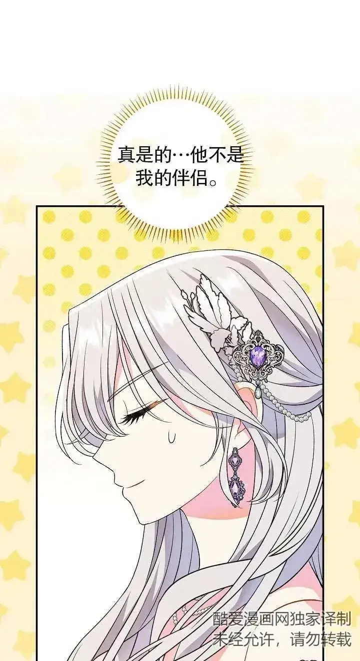 漫画《恶女的相亲对象太完美了》第19话第67张图